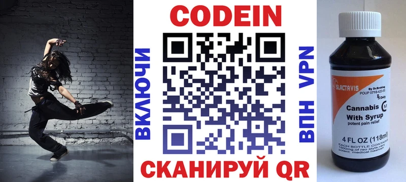 Кодеиновый сироп Lean Purple Drank Певек